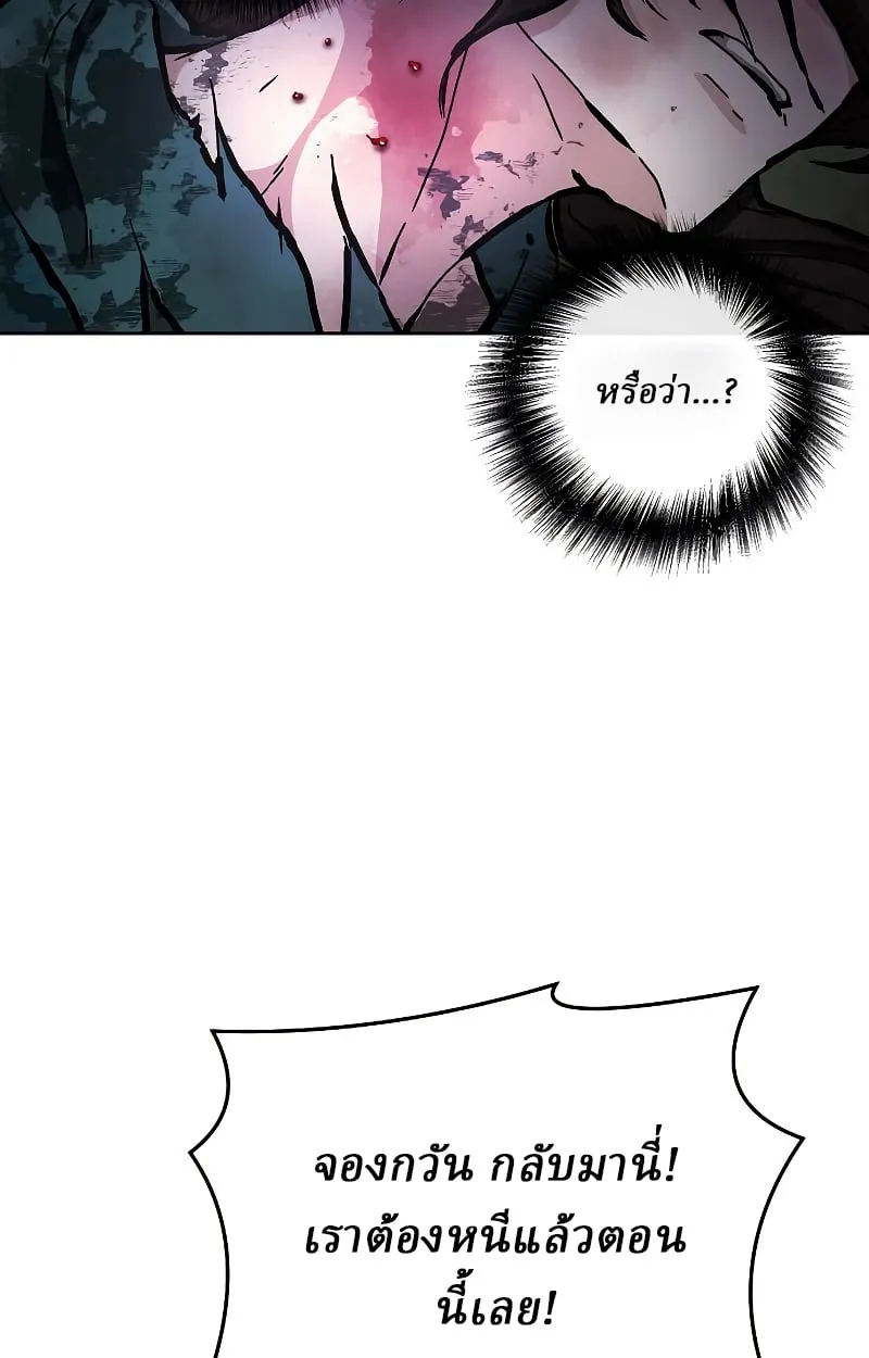 Reborn on the Demonic Cult Battlefield ตอนที่ 15 หน้า 57