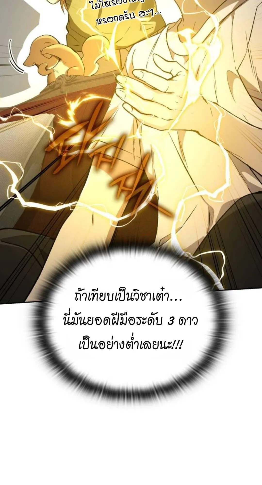 Shinsu Kindergarten ตอนที่ 30 หน้า 34