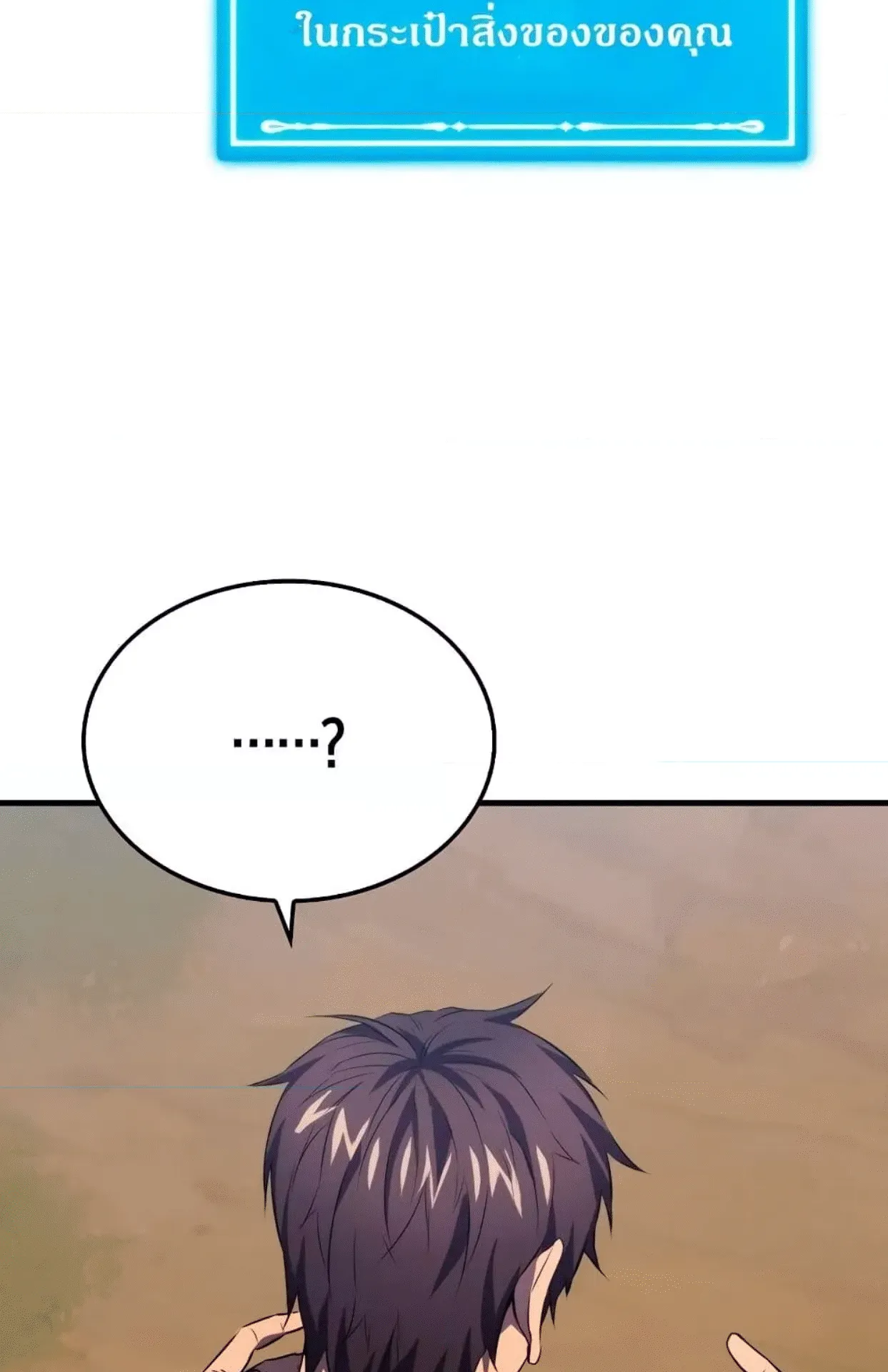 Sleeping Ranker ตอนที่ 6 หน้า 84