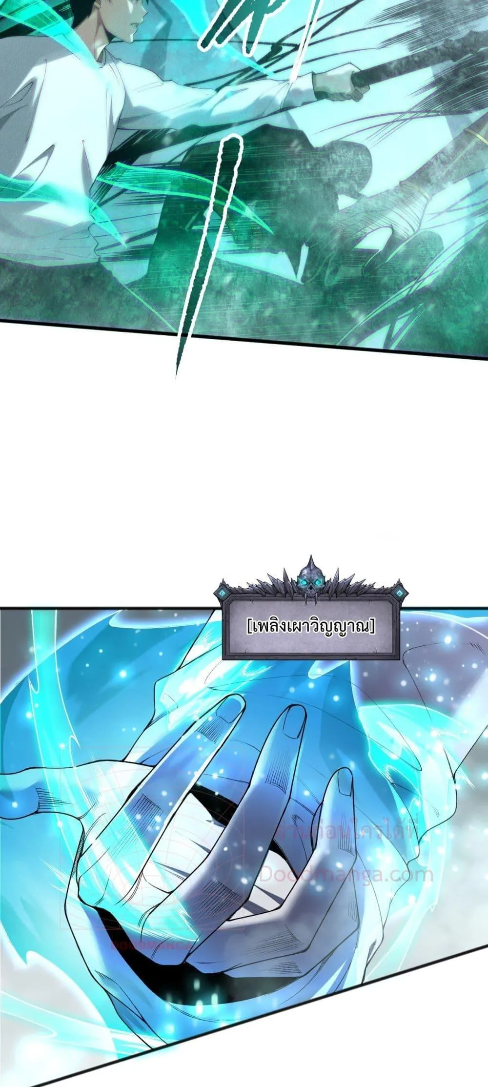 Disastrous Necromancer ตอนที่ 136 หน้า 27