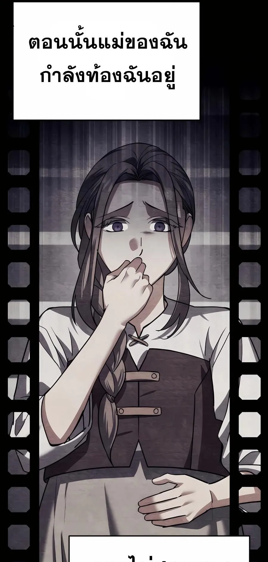 Sovereign of the Infinite Clones ตอนที่ 31 หน้า 117