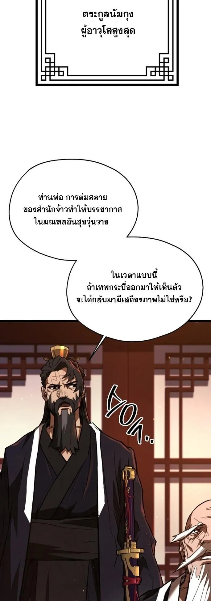 Unrivaled Spear Ghost ตอนที่ 20 หน้า 4