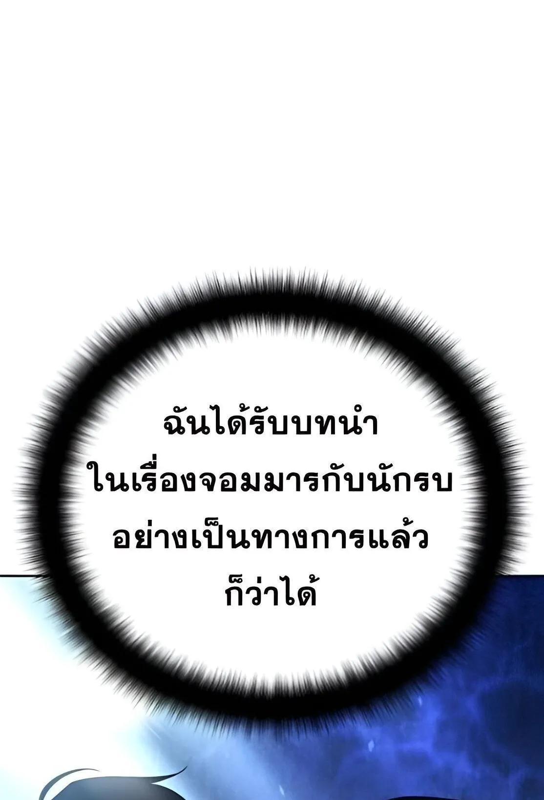 Sovereign of the Infinite Clones ตอนที่ 34 หน้า 82