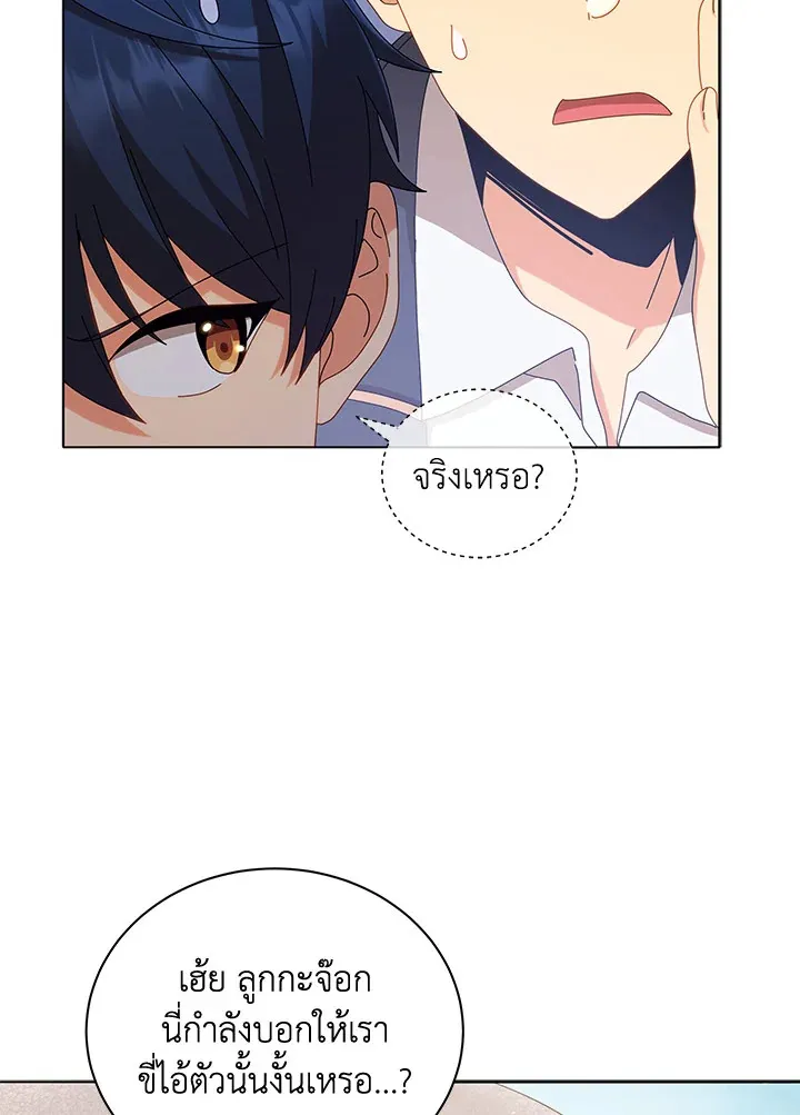 Necromancer Academy’s Genius Summoner Chapter 15 หน้า 79