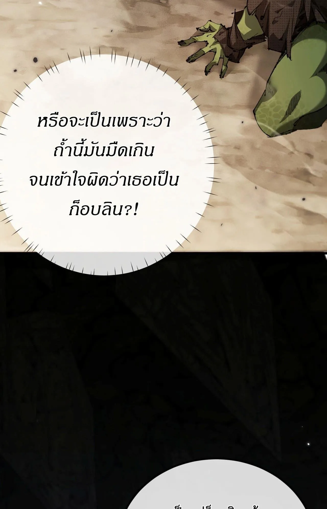 From Goblin to Goblin God ตอนที่ 1 หน้า 83
