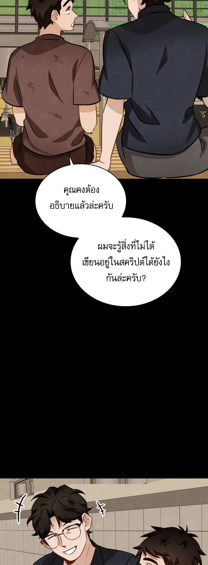 Be the Actor ตอนที่ 11 หน้า 12