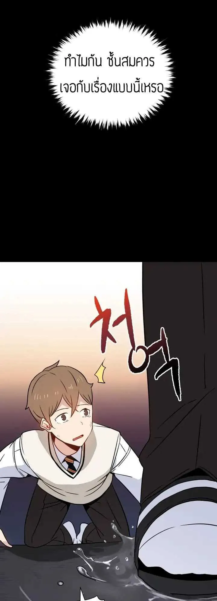 The Descent of the Demonic Master ตอนที่ 4 หน้า 61