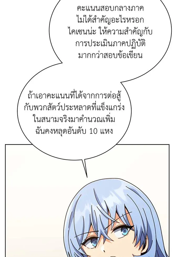 Necromancer Academy’s Genius Summoner Chapter 103 หน้า 58