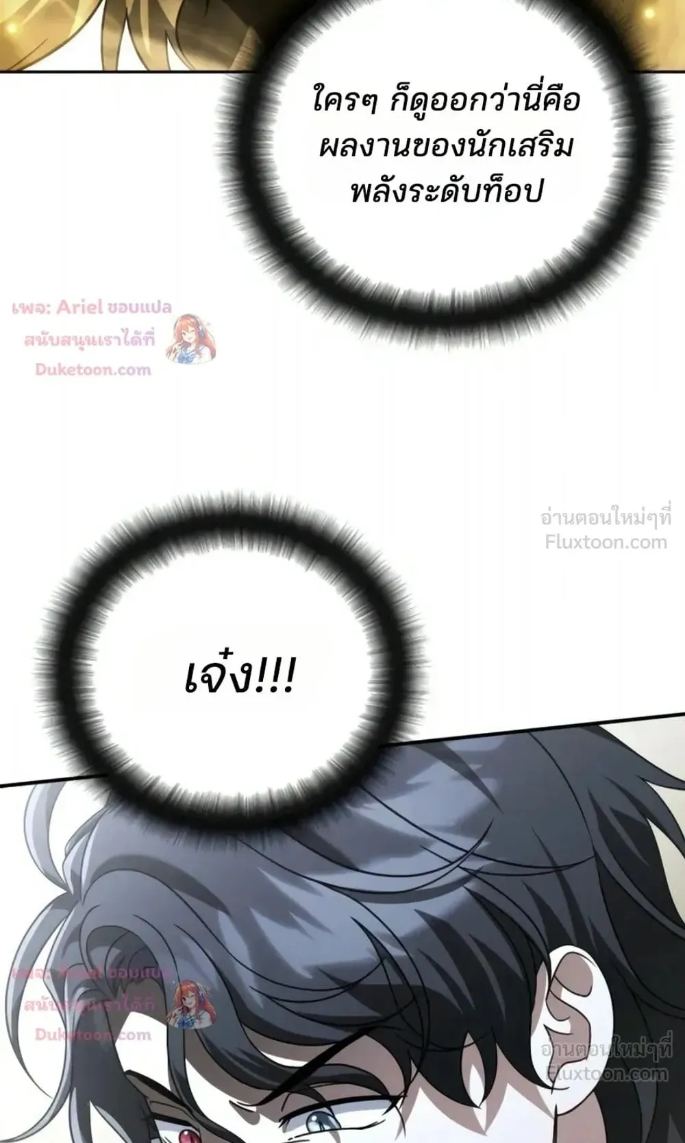 Sovereign of the Infinite Clones ตอนที่ 93 หน้า 42