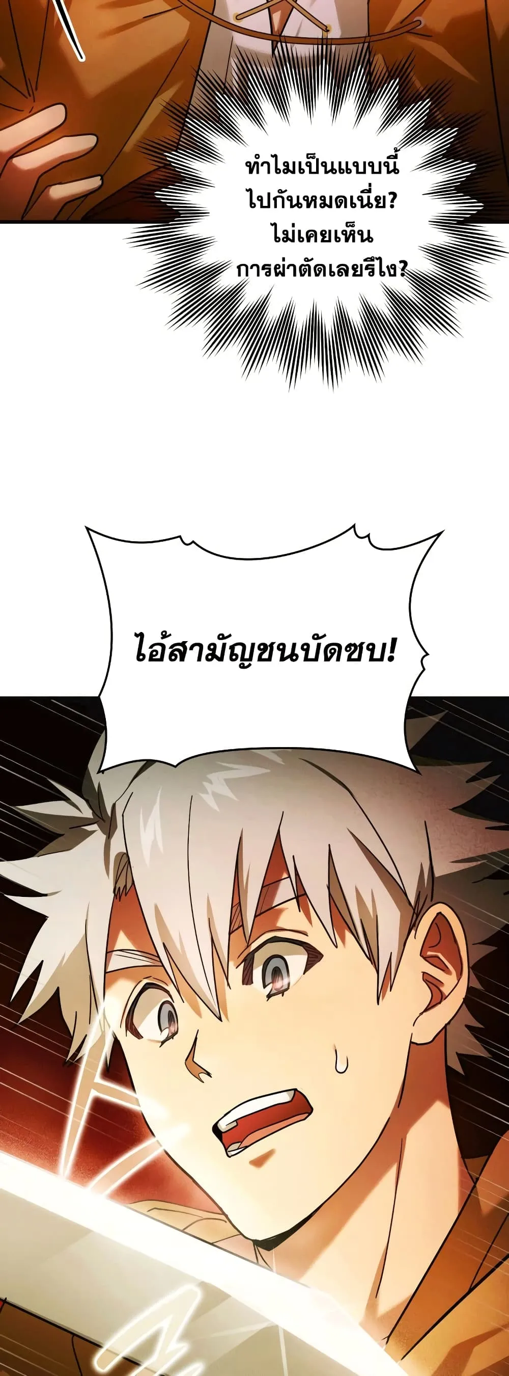 To Hell With Being A Saint ตอนที่ 5 หน้า 54