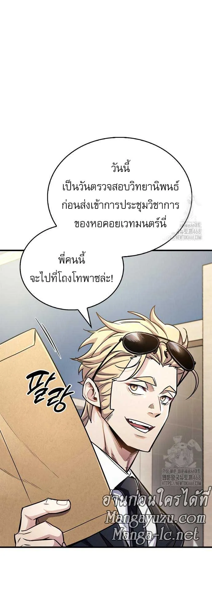 The Player Hides His Past ตอนที่ 55 หน้า 12