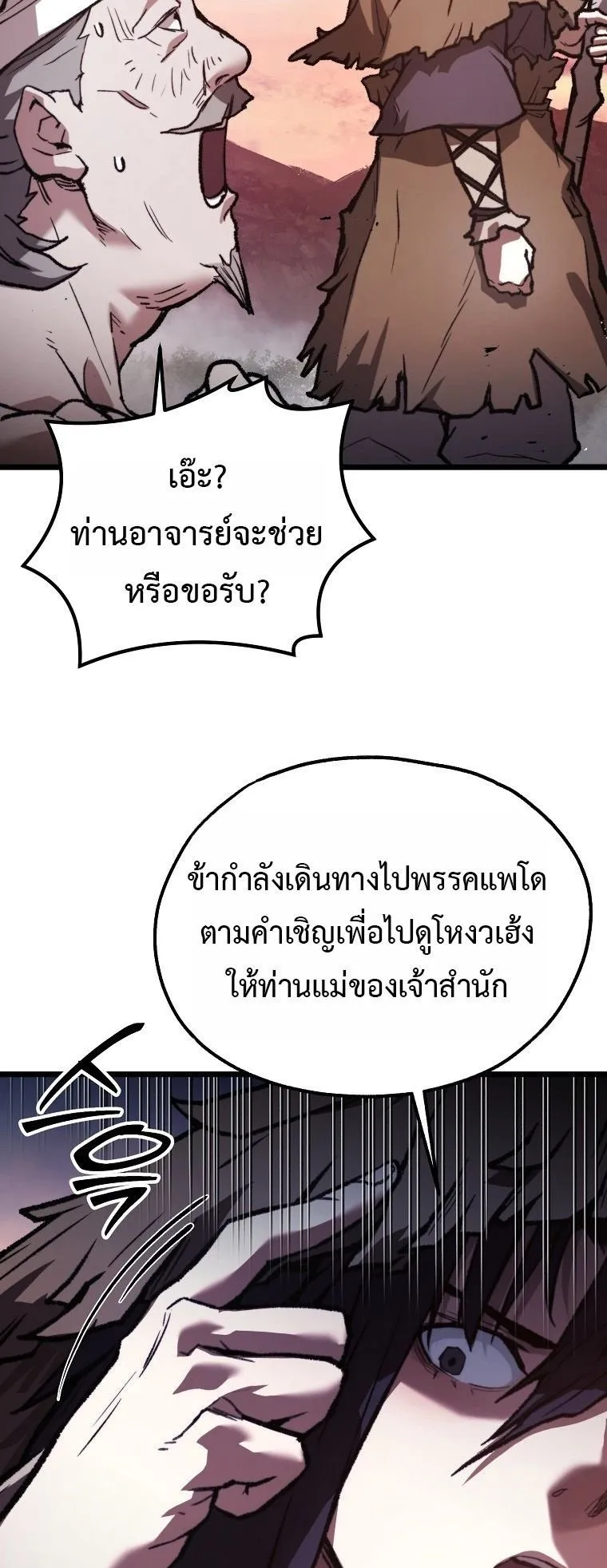 Unrivaled Spear Ghost ตอนที่ 35 หน้า 38