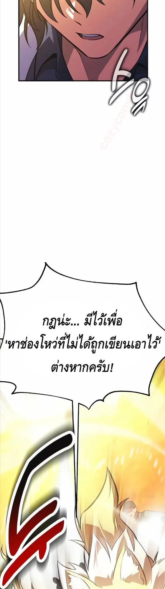 I Killed an Academy Player ตอนที่ 115 หน้า 85
