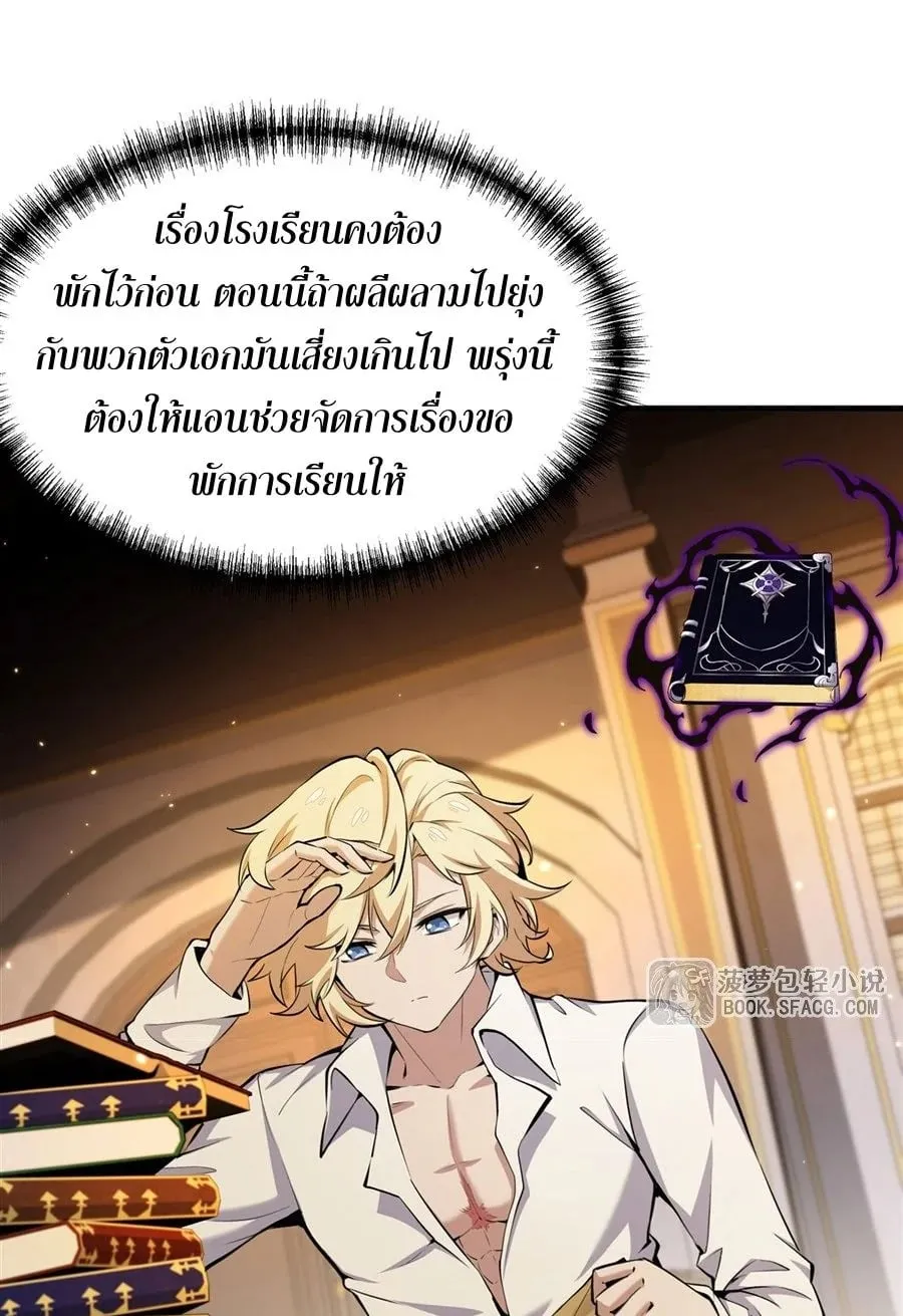 The Yellow-Haired Villain in Female Main Character’s Novel Wants Happiness ตอนที่ 16 หน้า 22