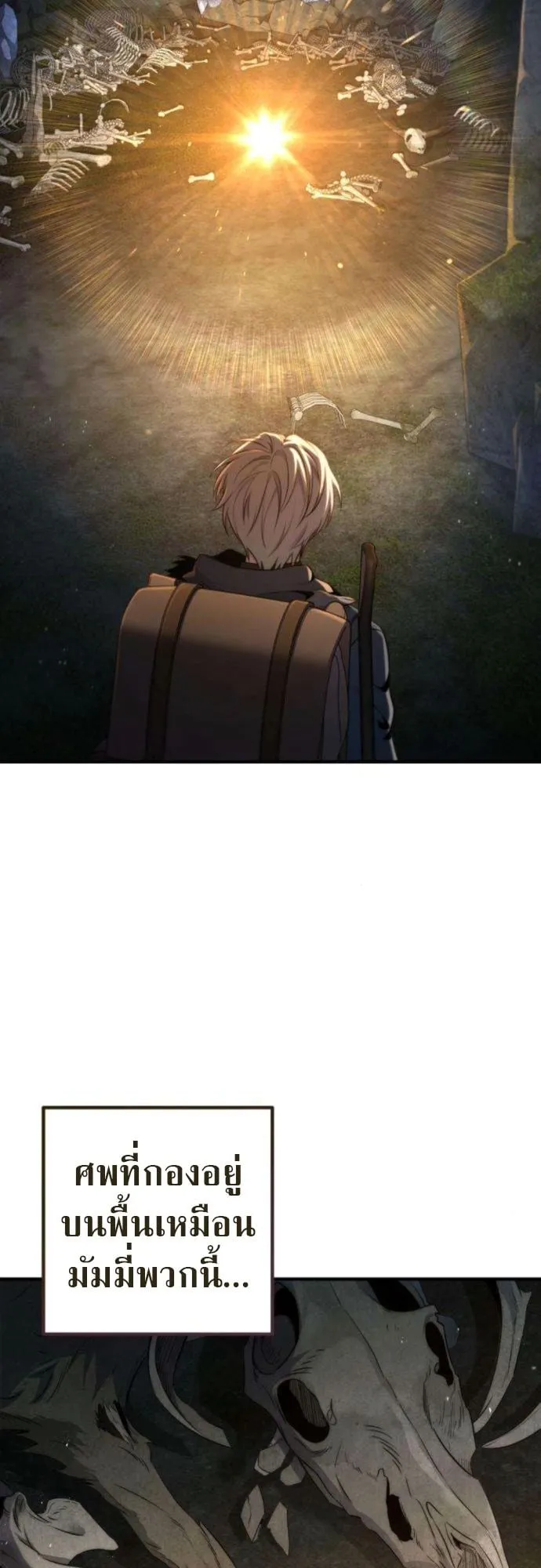 The Frontier Counts 10th-Class Outcast ตอนที่ 3 หน้า 81