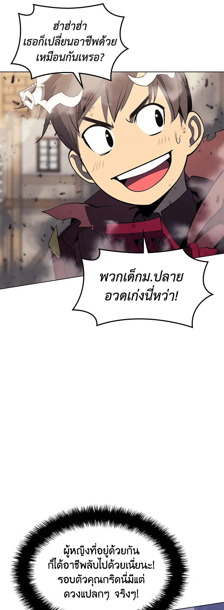 Overgeared ตอนที่ 105 หน้า 52