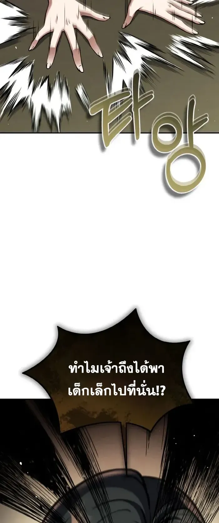 I Become the Youngest Disciple of the Martial Arts Leader ตอนที่ 6 หน้า 6