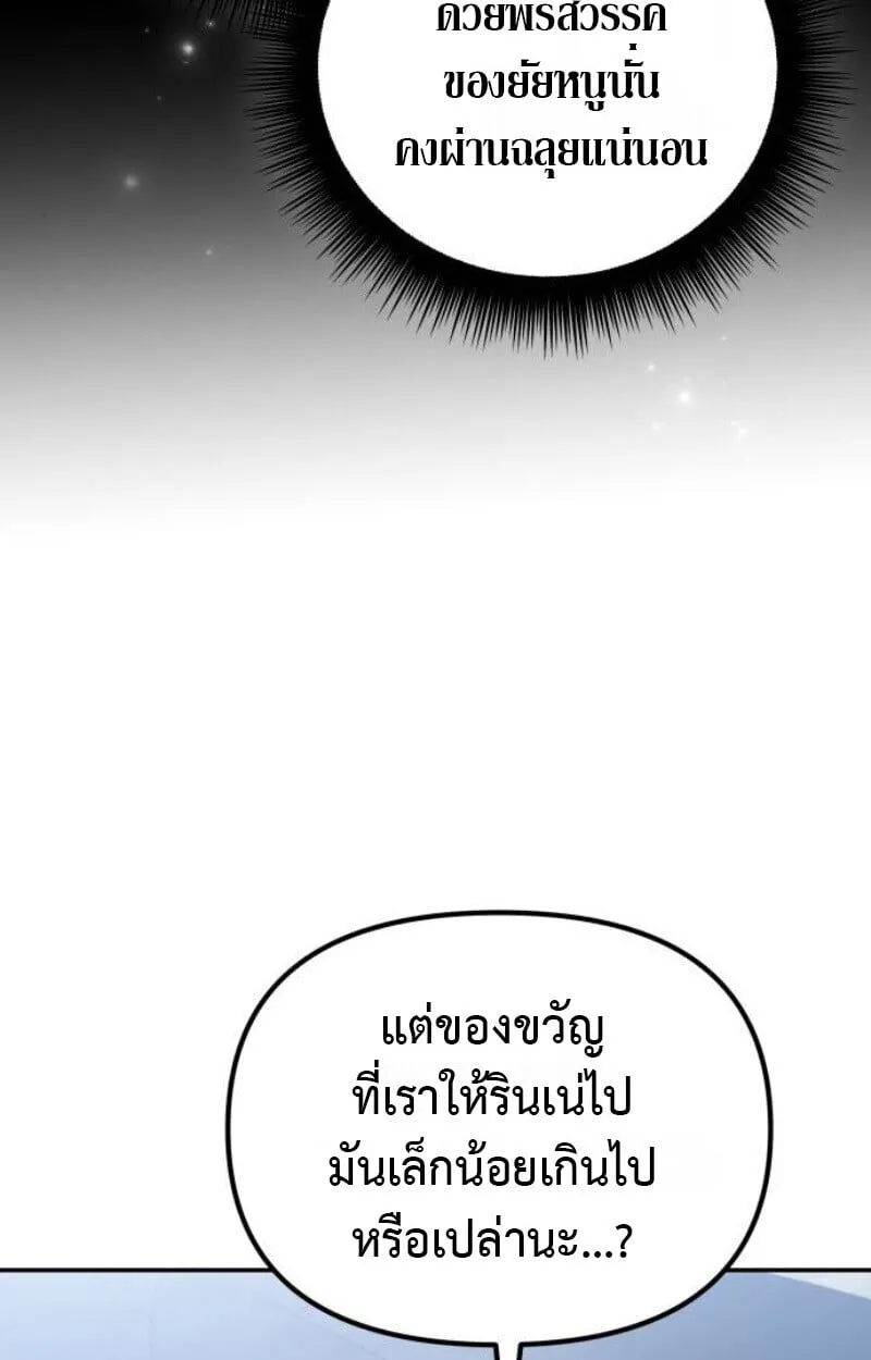 Raising Villains the Right Way ตอนที่ 12 หน้า 31