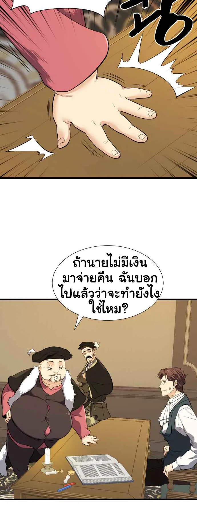 The Greatest Estate Developer ตอนที่ 3 หน้า 46