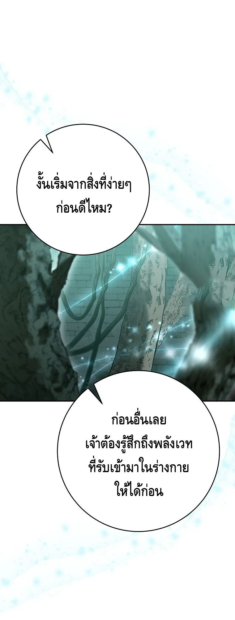 Reincarnated as a Genius Prodigy of a Prestigious Family ตอนที่ 10 หน้า 24