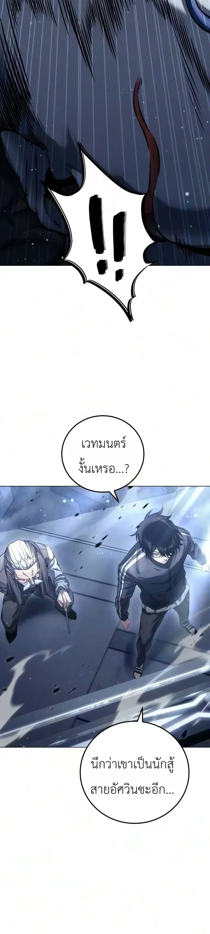 The End of the World War ตอนที่ 10 หน้า 44