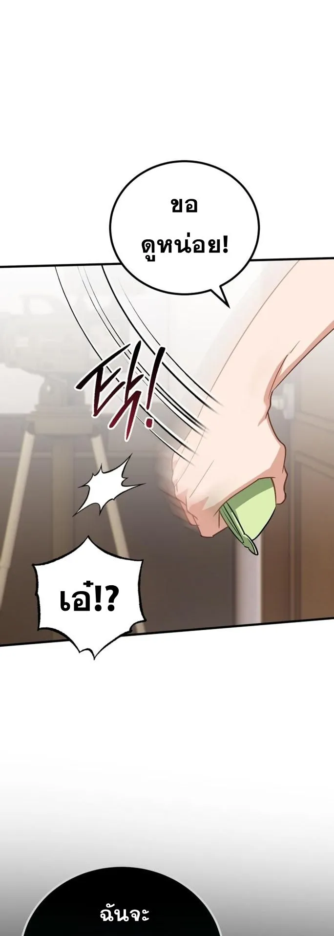 I Will Raise This Family to Greatness ตอนที่ 11 หน้า 67