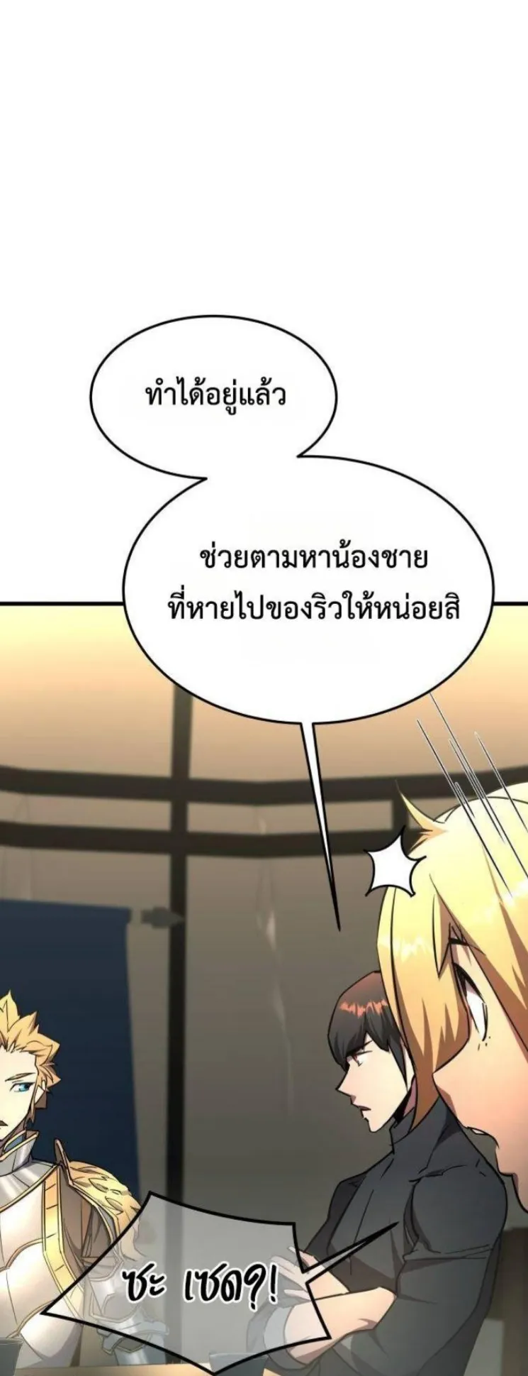 The Genius Mage Who Uses His Fists ตอนที่ 13 หน้า 70