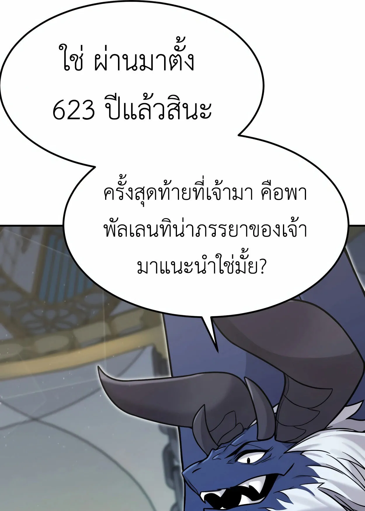 How to Survive as a terminally-ill Dragon ตอนที่ 3 หน้า 98