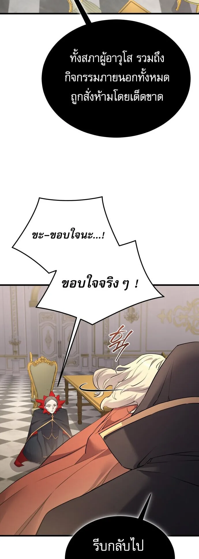 The Genius Mage Who Uses His Fists ตอนที่ 59 หน้า 9