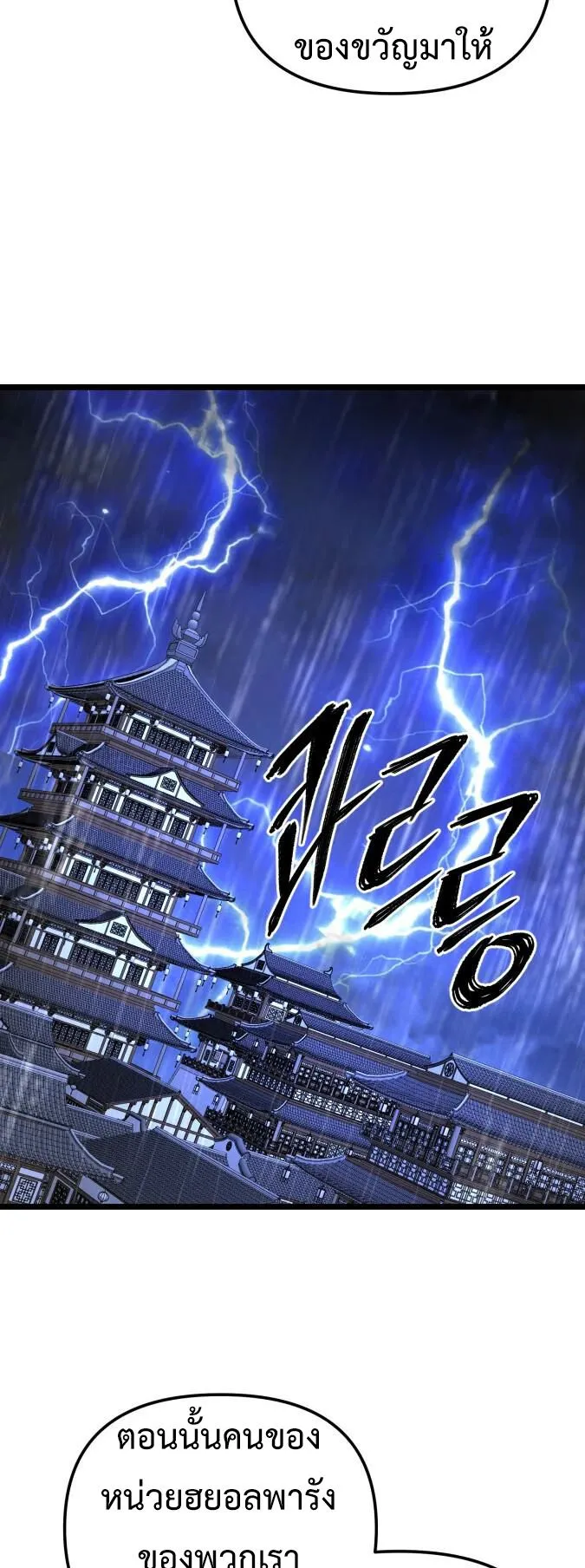 Reincarnation of the Martial God ตอนที่ 16 หน้า 16