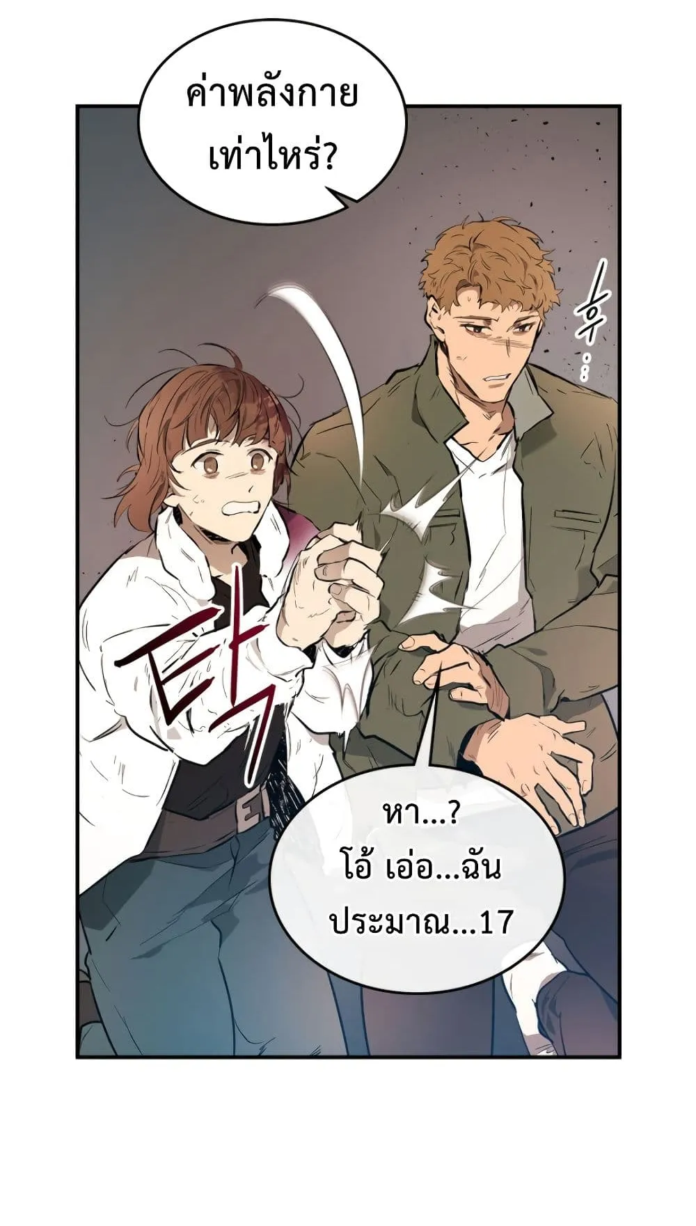 Leveling With the Gods ตอนที่ 9 หน้า 31