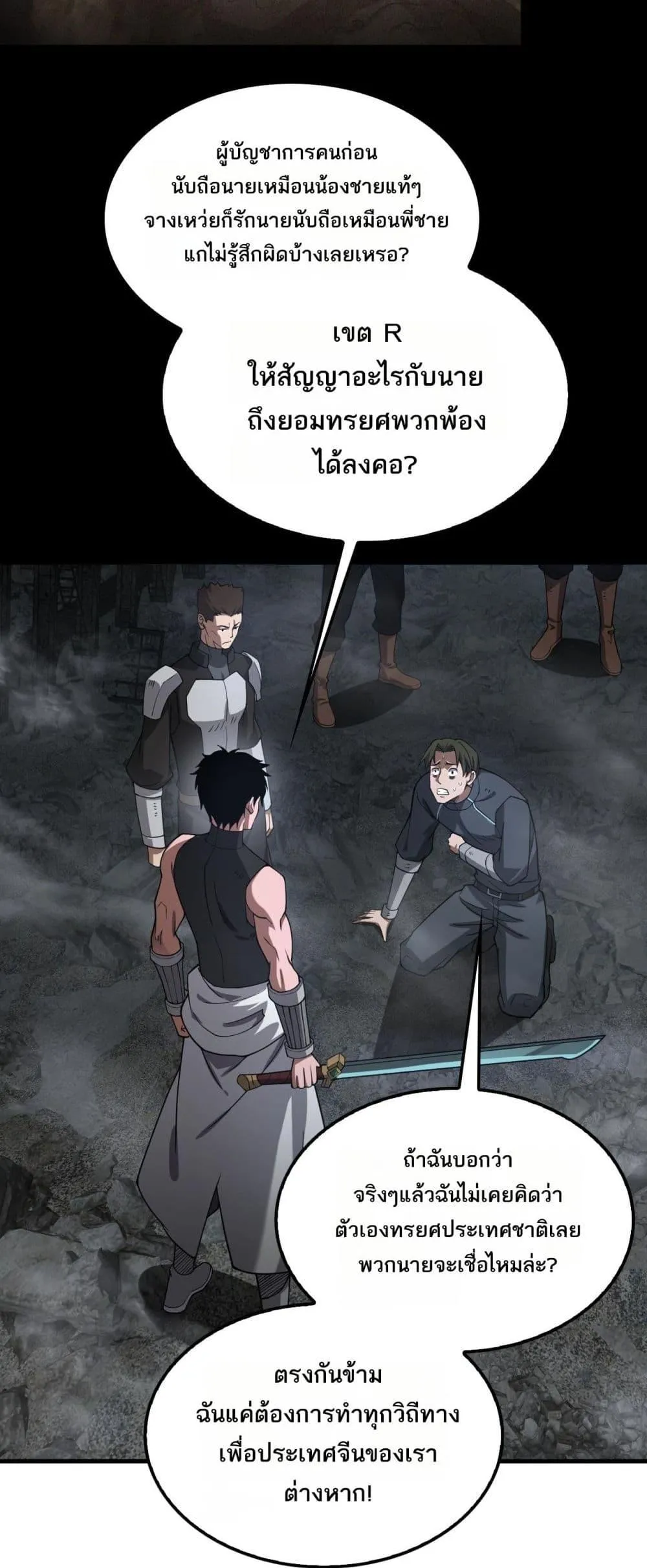 Doomsday Sword God ตอนที่ 53 หน้า 35