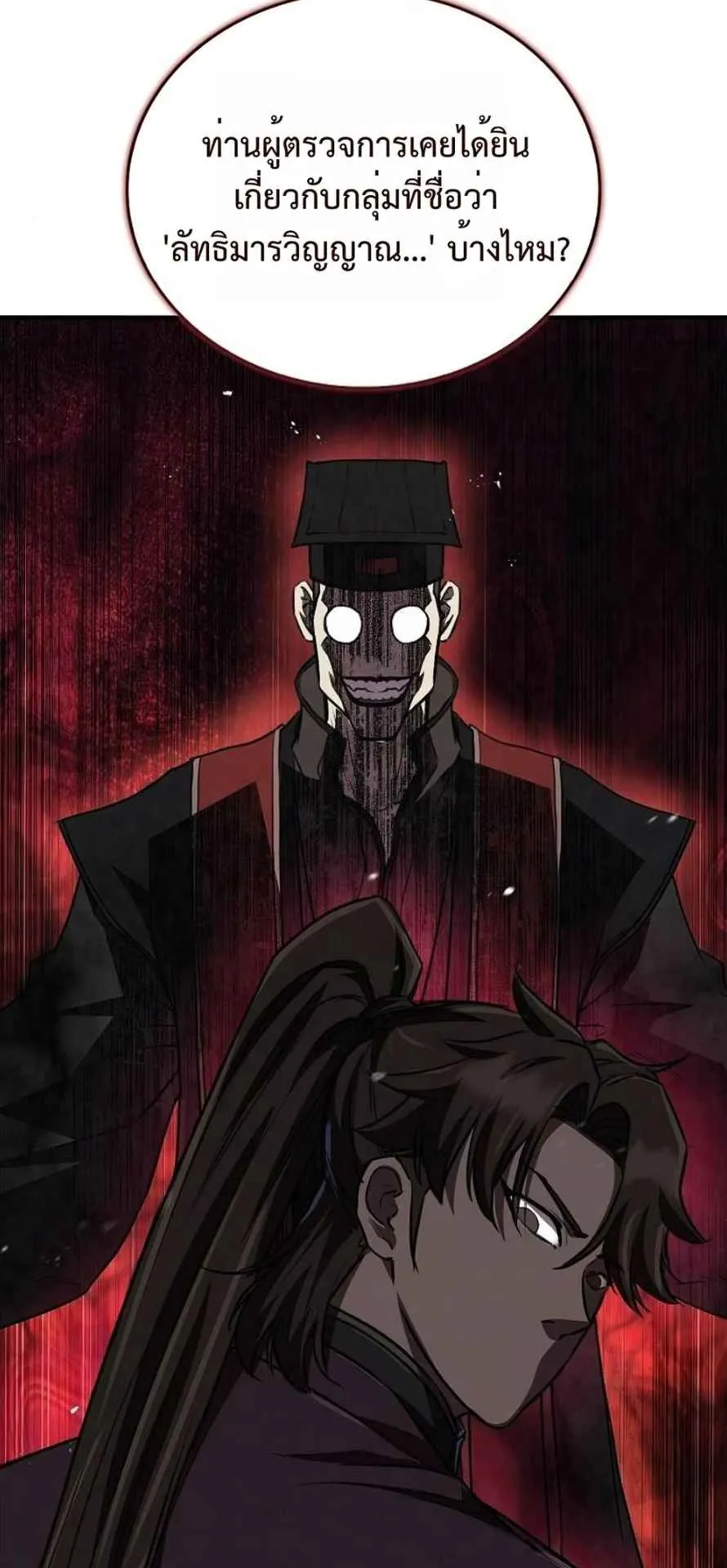 The Demonic Cult Instructor Returns ตอนที่ 16 หน้า 98