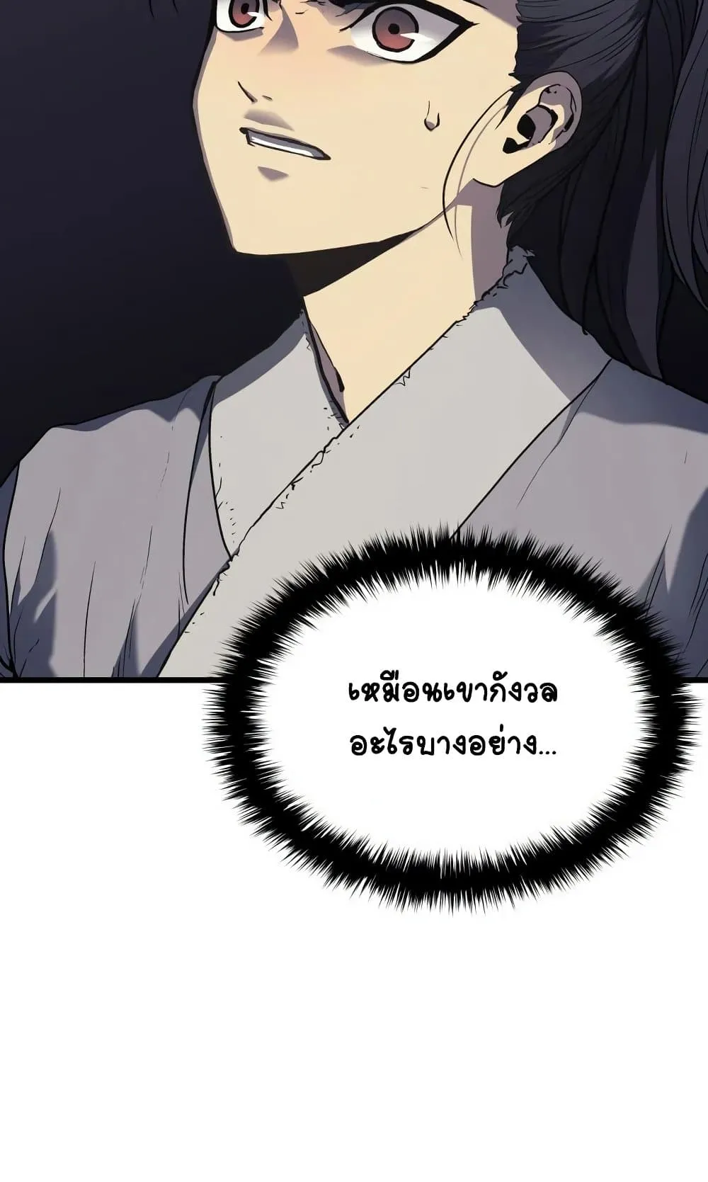 Reaper of the Drifting Moon ตอนที่ 8 หน้า 20