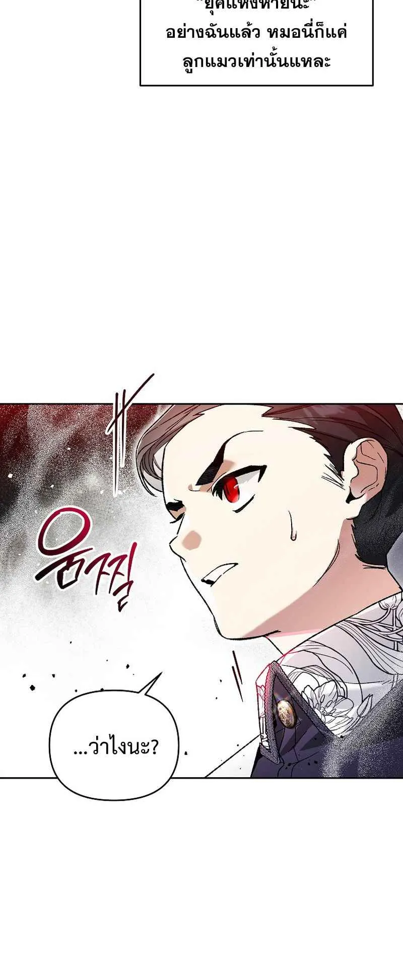 I Became the Genius Bastard of a Noble Dark Clan ตอนที่ 2 หน้า 52