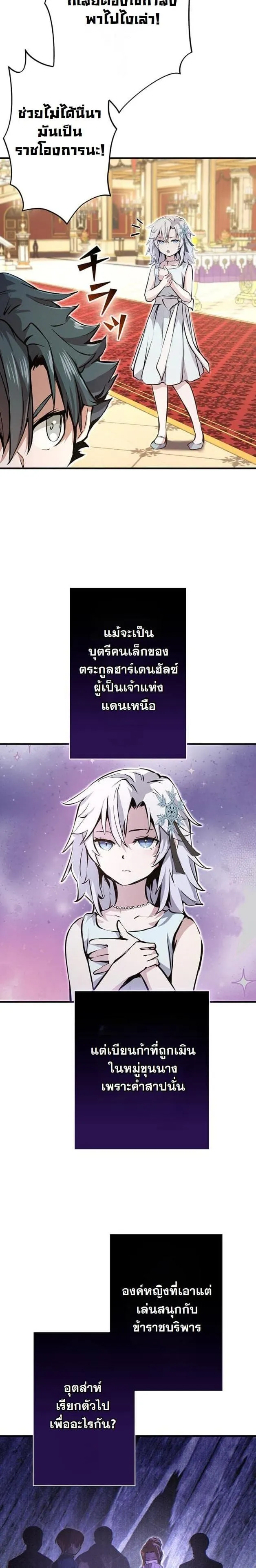 I Became a Cheat-Level Skill Thief ตอนที่ 8 หน้า 6