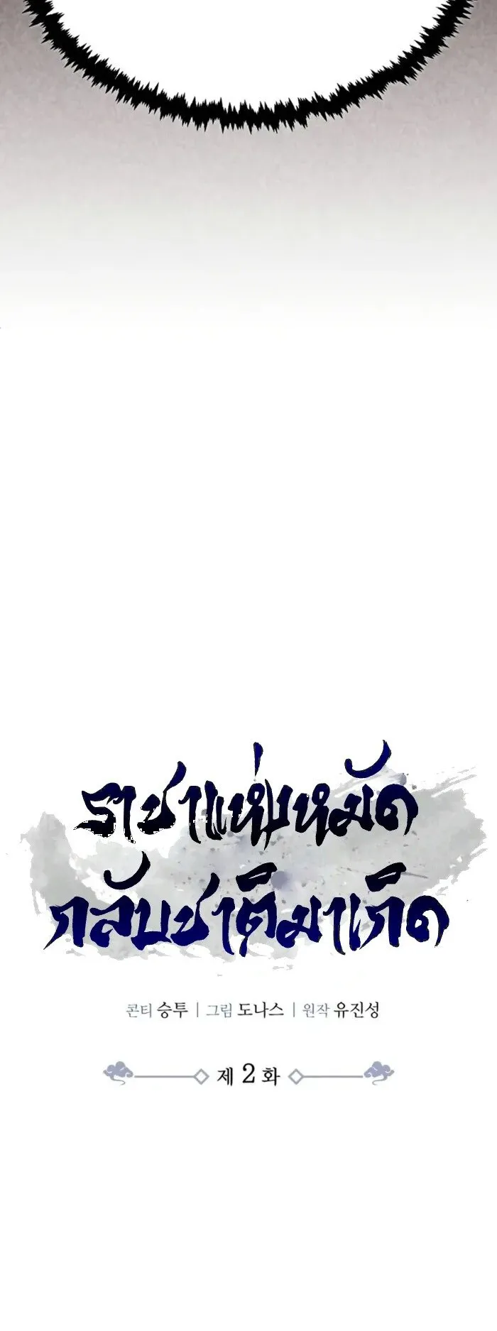 Reincarnation of the Fist King ตอนที่ 2 หน้า 13