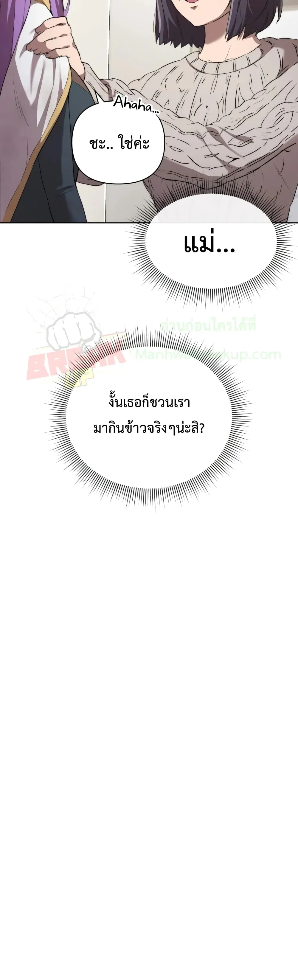 Player Who Returned 10,000 Years Later ตอนที่ 6 หน้า 4