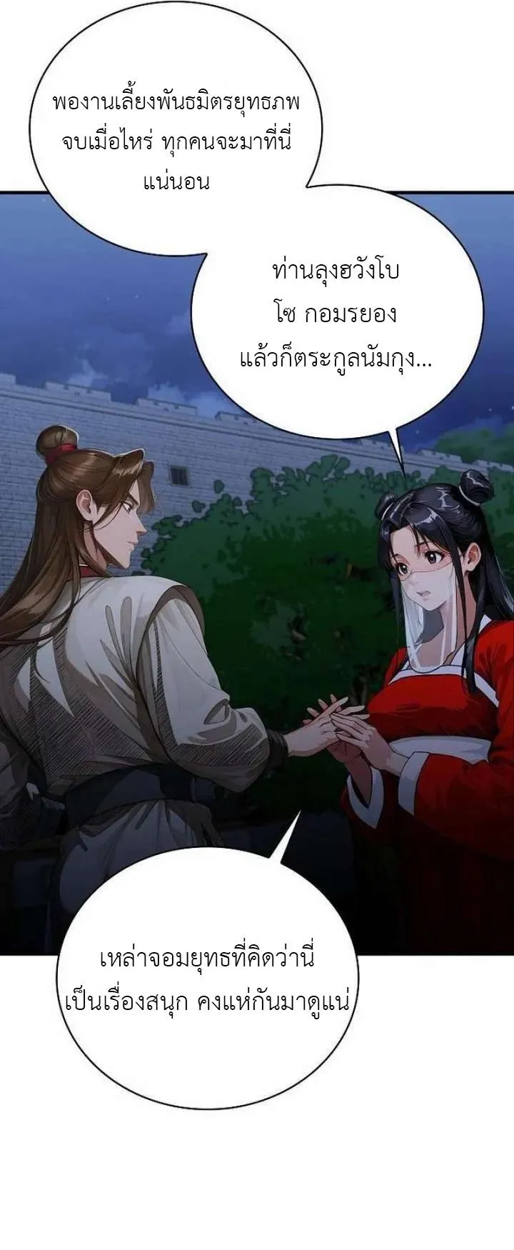 The Divine Sword of the Demonic Path ตอนที่ 26 หน้า 66