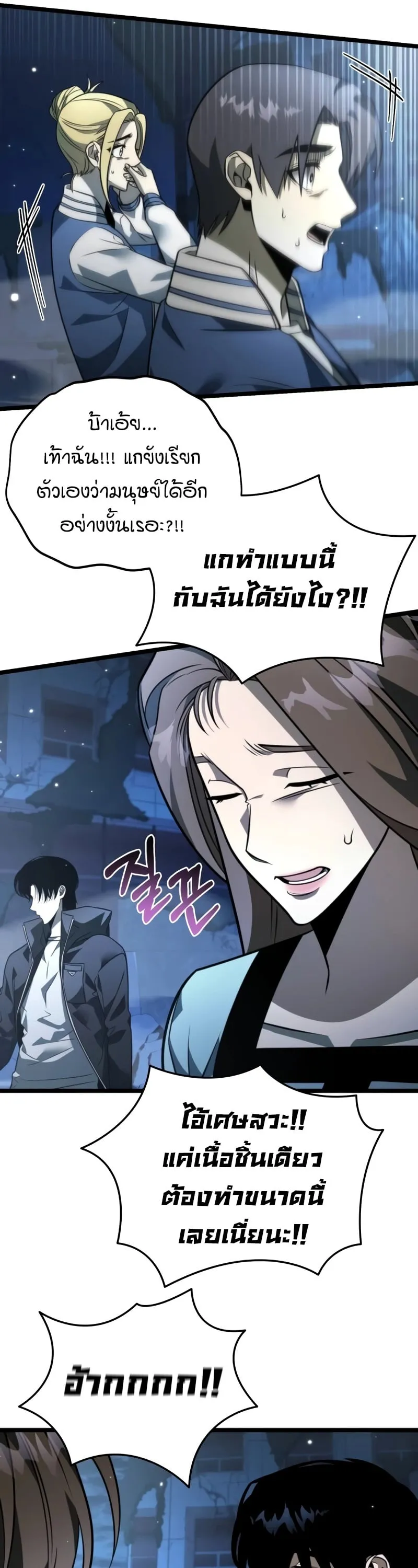 Reincarnator ตอนที่ 14 หน้า 28