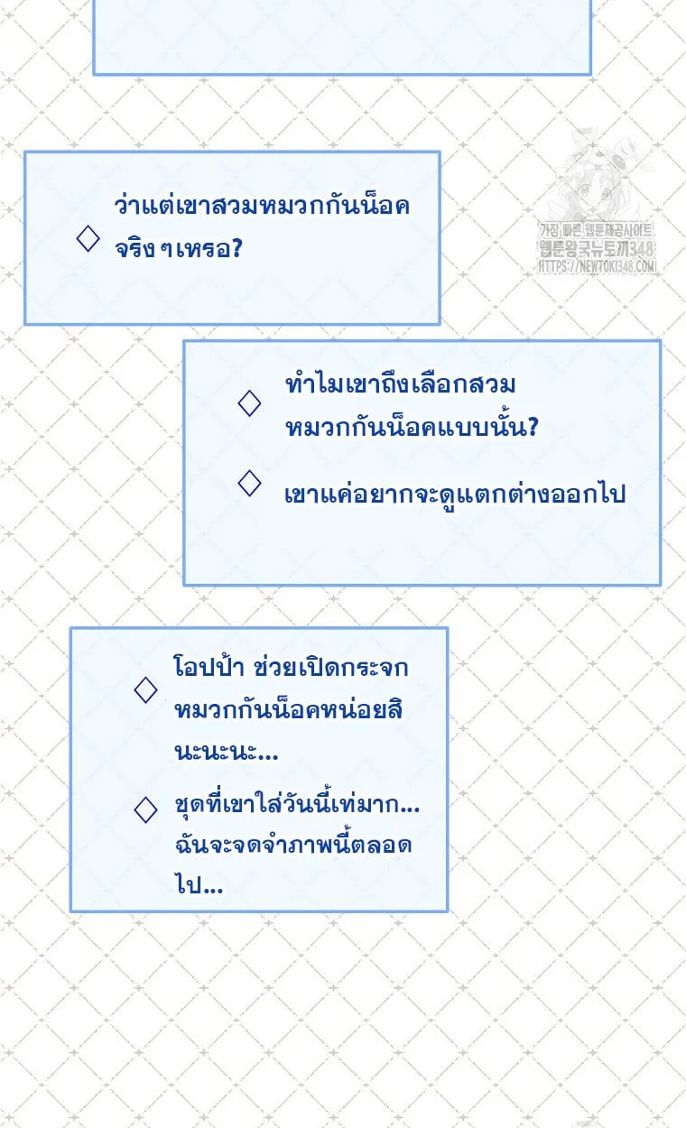 The Crazy Genius Composer Returns ตอนที่ 26 หน้า 7