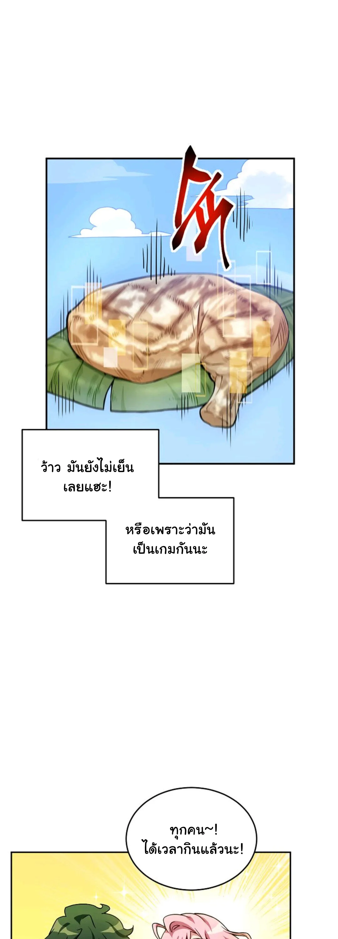 Please Have A Meal ตอนที่ 4 หน้า 26