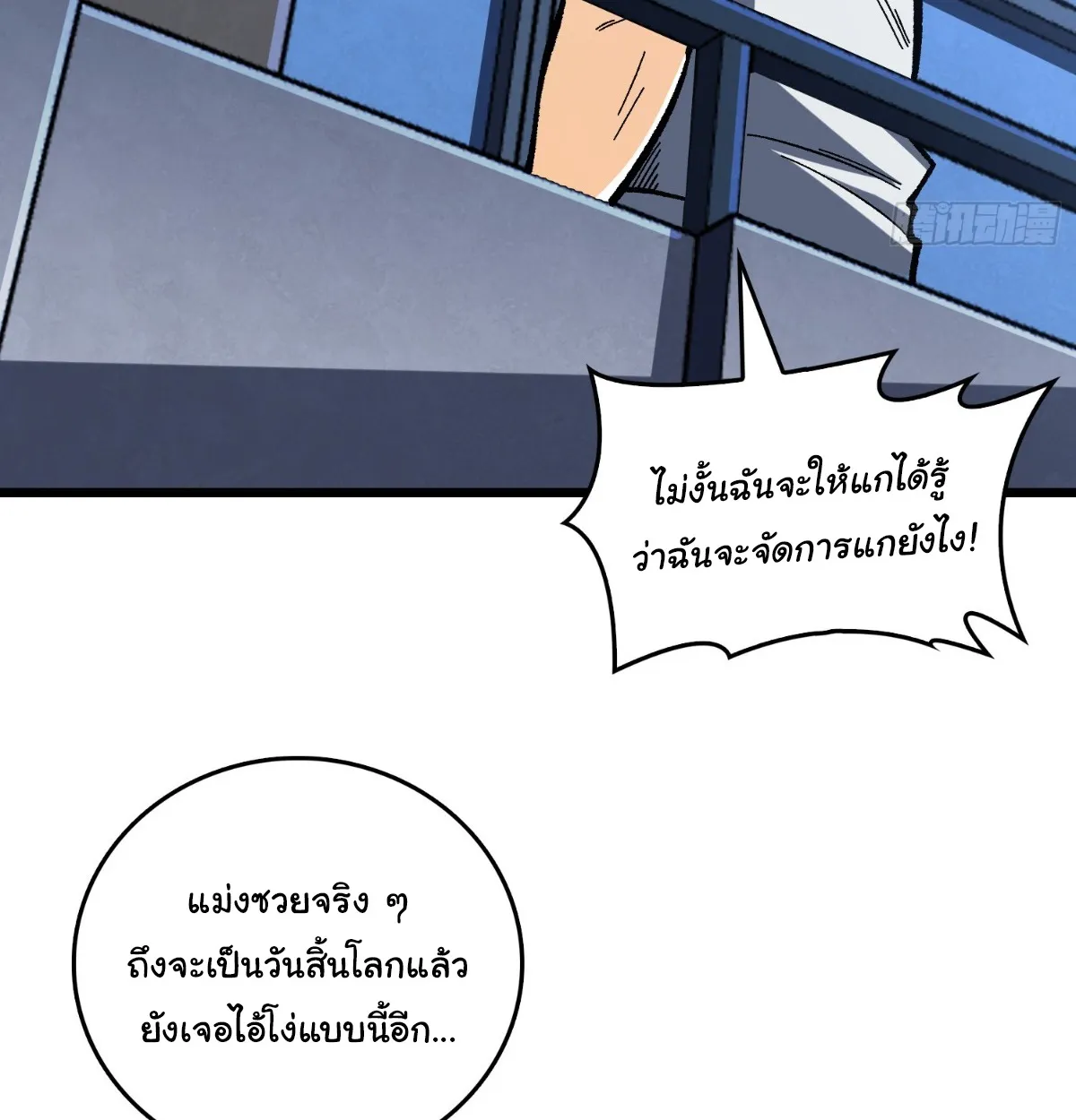 I Will Solo My Way Through This Apocalypse World ตอนที่ 4 หน้า 25