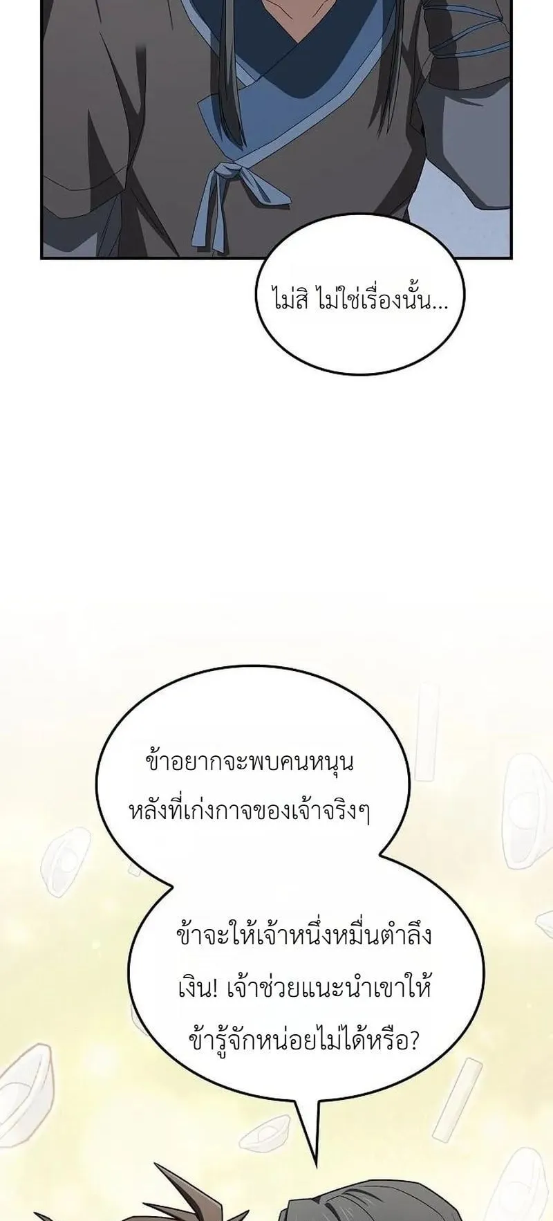 Pay-to-Win Martial God ตอนที่ 14 หน้า 53