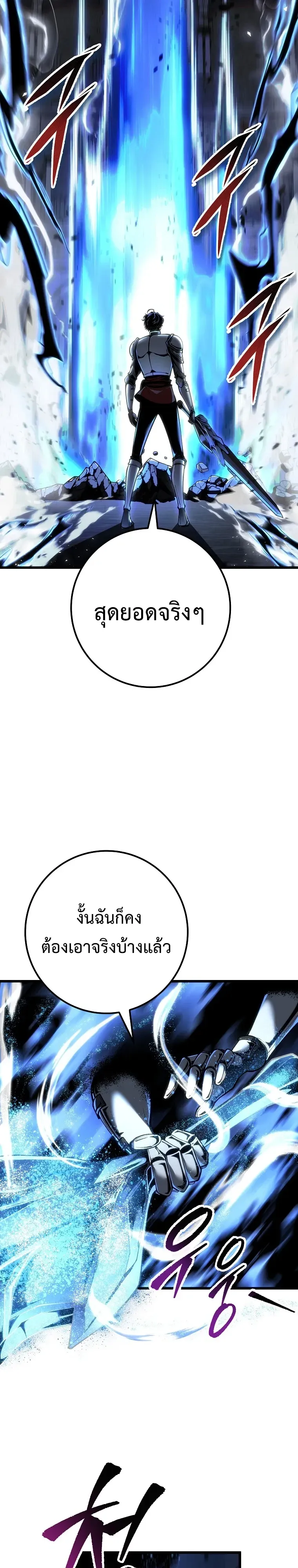 A Dragonslayer’s Peerless Regression ตอนที่ 95 หน้า 13