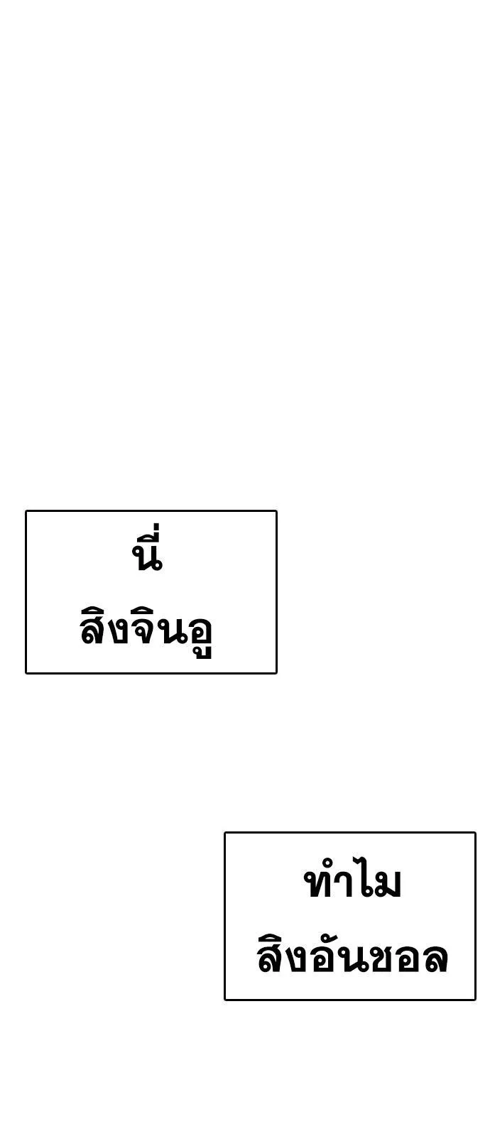 Loser Life 2 ตอนที่ 27 หน้า 72