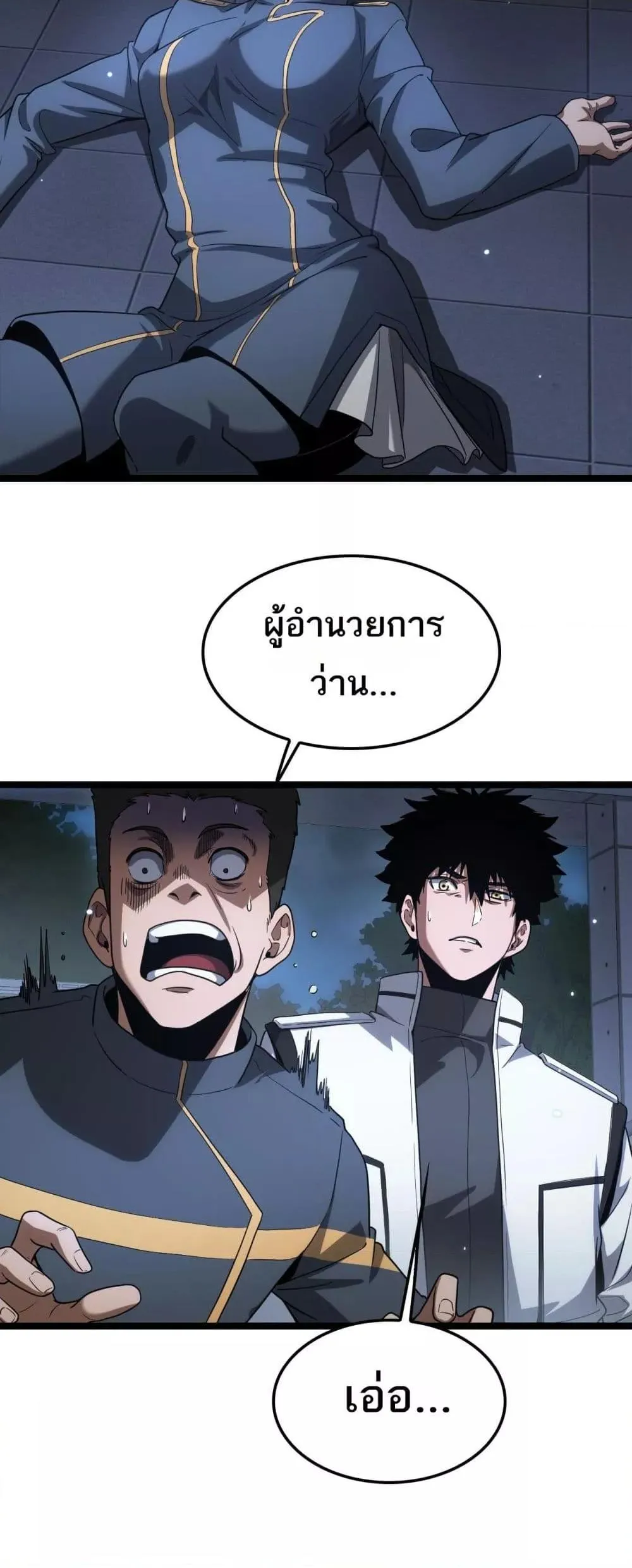 Doomsday Sword God ตอนที่ 47 หน้า 7