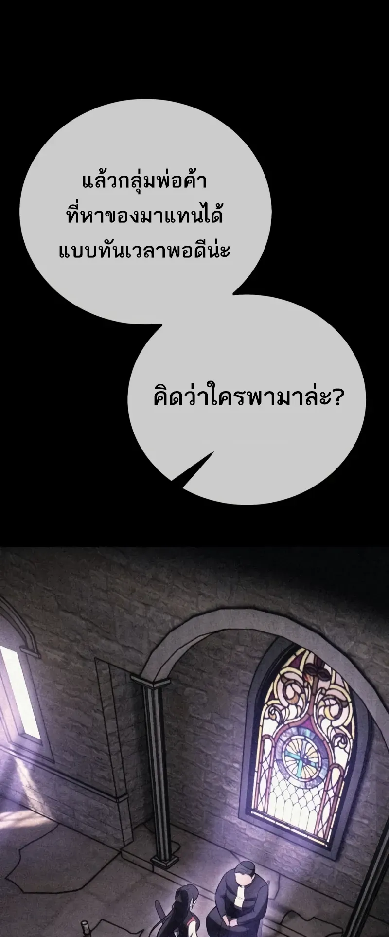 I Killed an Academy Player ตอนที่ 50 หน้า 55