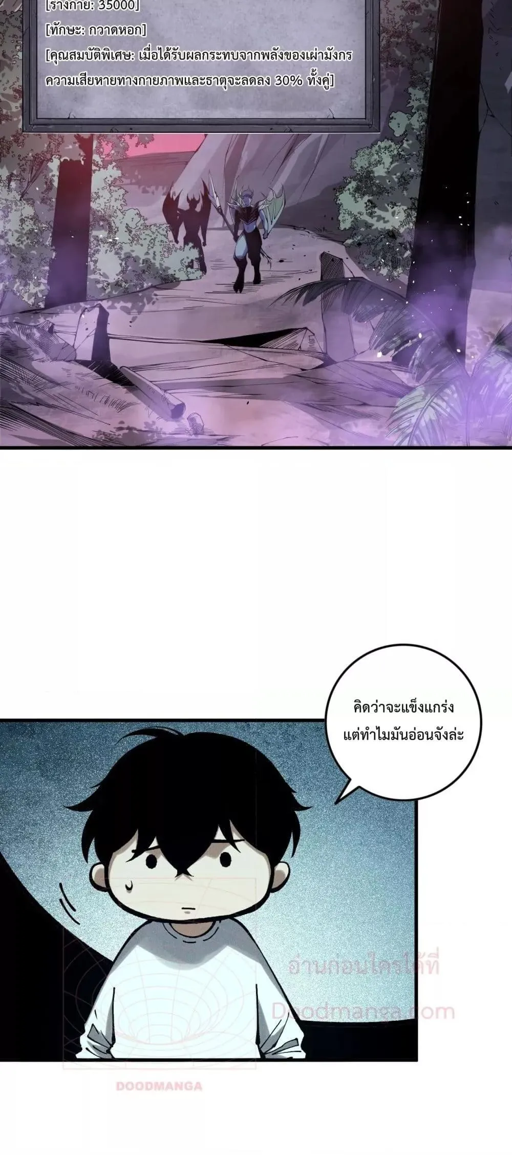 Disastrous Necromancer ตอนที่ 148 หน้า 6