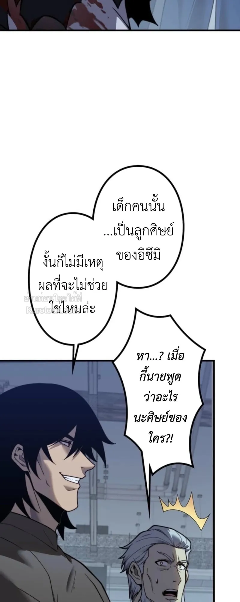 Absolute Domination at Level 0 Using My Analysis Skill เลเวล 0 ที่แกร่งที่สุด ตอนที่ 16 หน้า 22